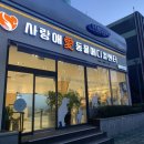 사랑애동물메디컬센터 이미지