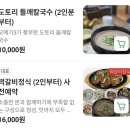 예담골 | 대전 계족산 맛집 N번째 또간집 예담골 도토리들깨칼국수 세트 솔직 후기