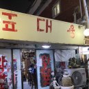 뚱땡이왕대포 네이버블로그