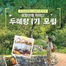 서울두레관광 주식회사 | 여행의 깊이를 더하는 관광두레 🌳 로컬여행 취재단 ‘두레랑 1기’ 모집
