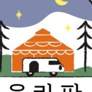 울란팍카라반캠핑장 이미지