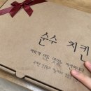순수치킨 신길점 | 영등포 신길 배달 음식은 순수치킨 허니봉봉