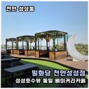 성성호수약국 | 천안 베이커리카페 밀화당 성성호수공원 카페에서 만난 통밀빵 후기