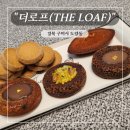 구미 도량동 &#34;더로프(the loaf)&#34;의 디저트 휘낭시에와 티그레, 단체 선물로 딱!