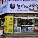 삼산능이백숙