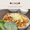 직화쌈밥정식 | 마곡나루 한식맛집 소복집, 불맛 가득했던 직화제육쌈밥정식 후기❤️