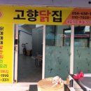 고향닭집 네이버블로그