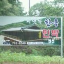 시냇가한옥민박 이미지