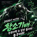 제17회 황소기배 농구대회개최 이미지
