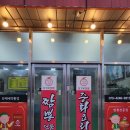 이기옥짬뽕 - 음성군 신내로 452 | 이기옥짬뽕
