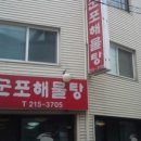 해양해물탕 이미지