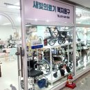 새빛의료기 이미지