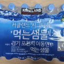 (주)포천샘물