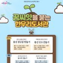 한우리어린이도서관 이미지