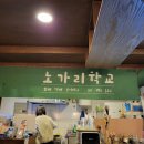 노가리 학교 이미지