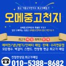 오메중고천지네 이미지