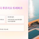 신항중학교 | [손안에뉴스] 에코델타시티 푸르지오 트레파크, 분양가 상한제로 1370세대 완판하는 3가지 성공 전략!