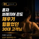 채우는 온열 다이어트 | 영등포 당산피부관리실, 혼자 브래지어 끈 채우는 것조차 힘든 30대 고객님 후기