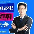★최원휘 교육학★ 6월 공개 모의고사 안내 이미지