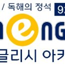 핸슨영어학원