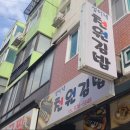 성이네 천원김밥 이미지