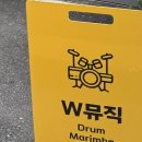 서초대로48길 65 | 서초 연습실 W뮤직에서 드럼 원데이클래스 수업 들은 드럼 초보자 후기