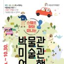 박물관옆미술관 이미지