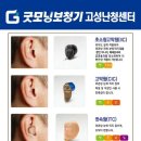 더조은보청기