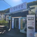 이바구 국밥 | 부산 동구 맛집 초량이바구 양지국밥