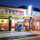 구천동왕족발 네이버블로그
