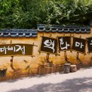 마비정벽화마을 Daum카페