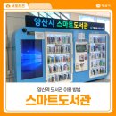 양산시립영어도서관 | 양산시 양산역 시립도서관 스마트도서관 이용 방법 후기