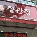 정관장 분당동점