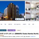 유창1아파트 | 오사카 가족여행 숙소 미마루 오사카 난바 노스 스테이션 패밀리룸 후기 (5인 가능)