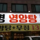 대명영양탕 이미지