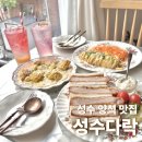 다락 | [성수] 성수 파스타 맛집 성수다락 후기 | 성수동 양식 맛집 추천