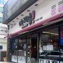 행복을다리는집 | 광안리 떡볶이 맛집 다리집 본점 세트메뉴 후기