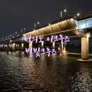 여의동로 | 여의도 데이트 코스 이랜드 크루즈 서울 야경을 즐길 수 있는 별빛크루즈 예약정보 및 후기