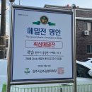 곽삼메밀전