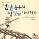 농부의집