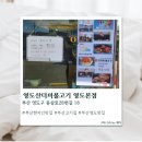 영도 산더미 불고기 | [영도] 부산영도맛집 영도산더미불고기 영도본점 솔직후기