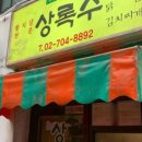 상록수(아) 이미지