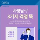 "사장님, 3가지 걱정 뚝!".. 우리은행, 소상공인 지원 이벤트 이미지