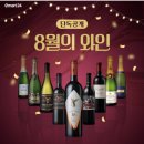 이마트24(강서공항타운점) | 이마트24 8월와인 추천! 칠레와인 프랑스와인 편의점와인추천