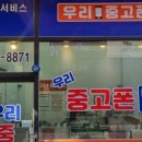 우리중고