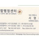 서산행정사사무소 이미지