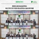 동명대 상담·임상심리학과, 부산 지역 11개 기관과 청소년지도사 실습 협약 체결