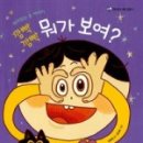 과학이 놀이랑 만날 때 이미지