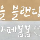 카페 봄봄 이미지