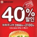 버거킹비발디점 동행미디어 시대
